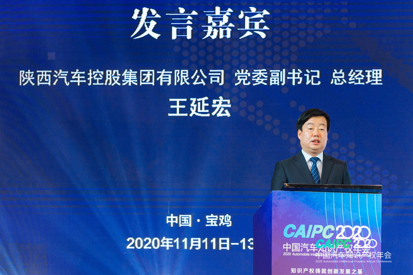 CAIPC2020 | 陕汽王延宏：“十四五”期间，省内零部件配套率将每年提升5%